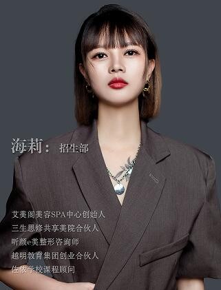 横店佐依影视化妆培训学校-海莉