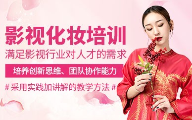 横店影视化妆全科精英培训班