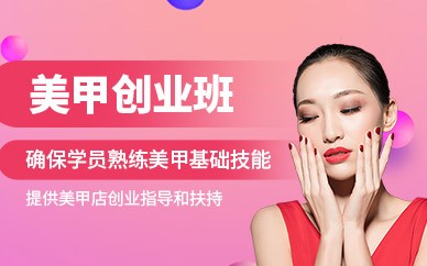 横店美甲全科培训班