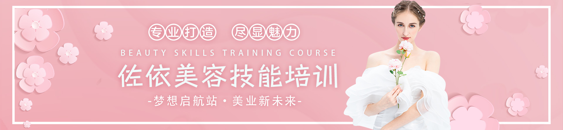 横店佐依影视化妆培训学校 横幅广告