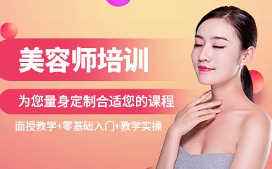 横店美容全科培训班