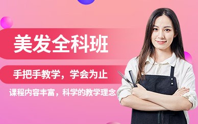 横店美发精英全科培训班