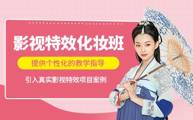 横店影视化妆全科精英培训班