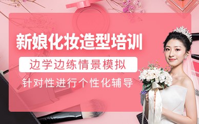 横店新娘跟妆培训班